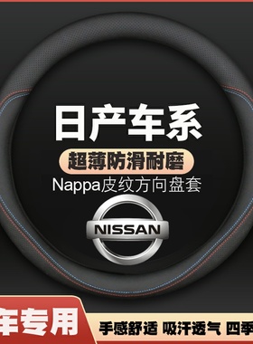 适用日产方向盘套CUBE NOTE VERSA AITIMA SENTRA皮把套免手缝