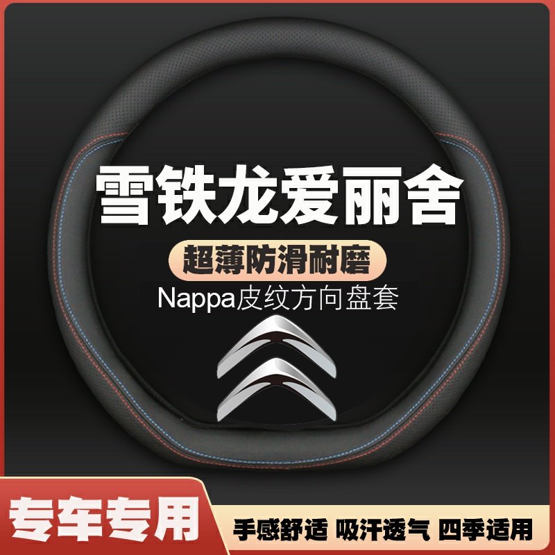 适用东风雪铁龙爱丽舍方向盘套06-09-14-16-19年新老款改装车把套