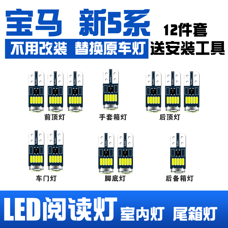 宝马新5系535 523专用LED阅读灯车内灯顶棚灯改装室内灯牌照灯泡