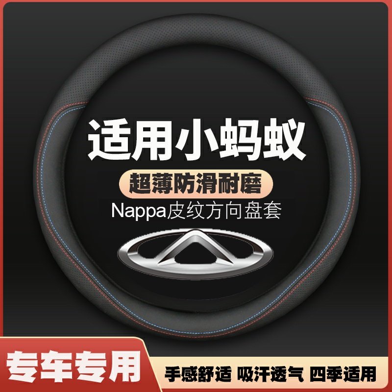 适用奇瑞小蚂蚁方向盘套18-19-21-22-23款新能源eq1皮把套免手缝