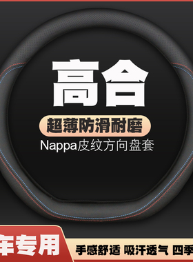 19-21-22-23款高合HiPhiX/Z汽车方向盘套皮把套免手缝四季专用薄