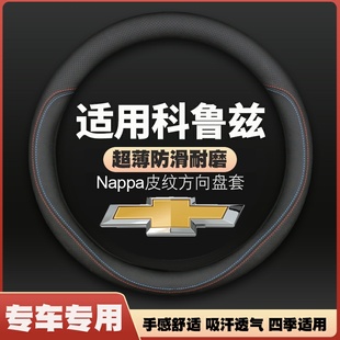 适用雪佛兰科鲁兹方向盘套2011年2012款2013雪弗兰13克鲁兹车把套