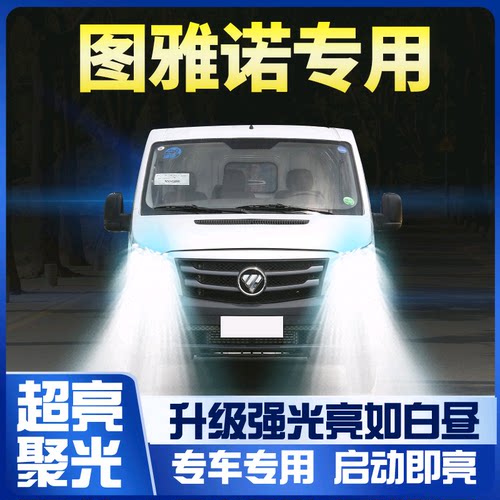 适用17-18-19福田图雅诺led大灯