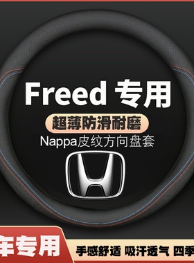 适用港版右舵本田Freed GB5GB3 GP3方向盘套超薄皮把套防滑免手缝