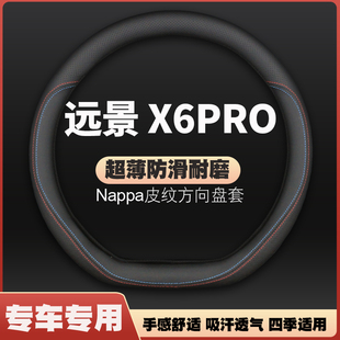 适用吉利远景X6皮方向盘套2022款 免手缝 新远景x6pro车把套22四季