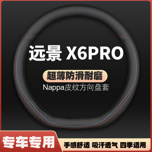 适用吉利远景X6皮方向盘套2022款新远景x6pro车把套22四季免手缝