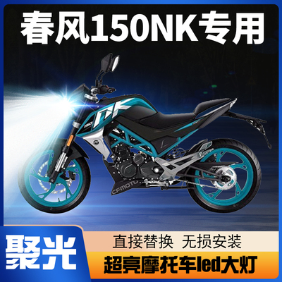 春风led大灯灯泡改装配件