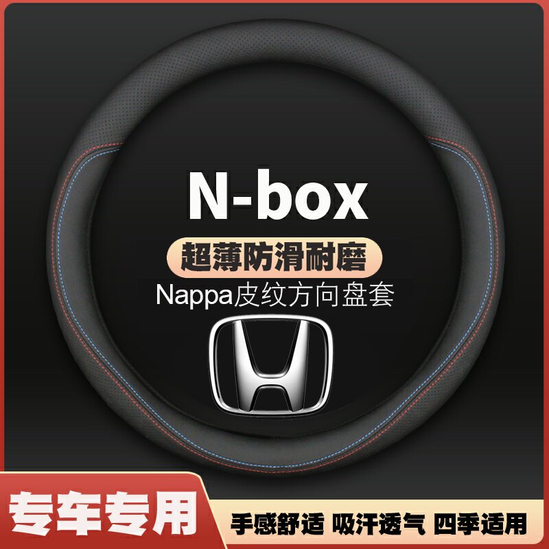 适用于本田nbox方向盘套保护套N-BOX四季超薄皮车把套防滑免手缝
