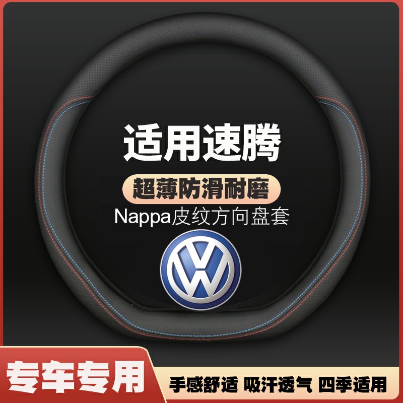 适用大众速腾方向盘套12/19/21/22/23/24/25款新皮18超薄汽车把套