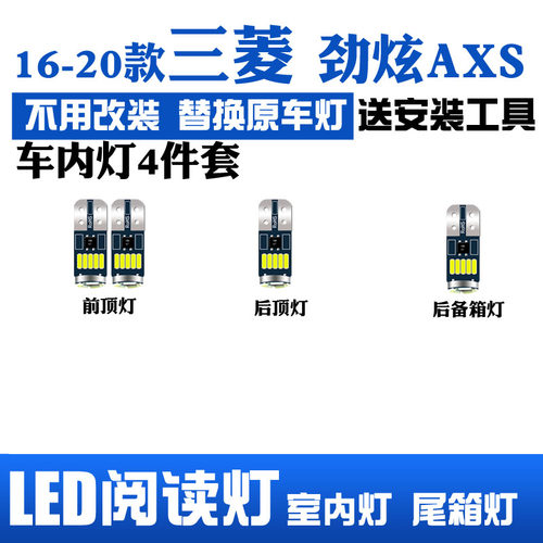 改装 顶灯 室内 三菱 后备箱灯 专用 内饰