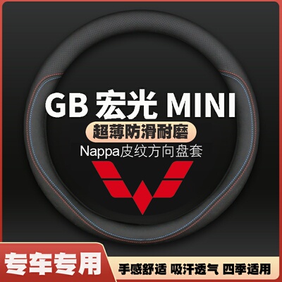 22款五菱宏光GAMEBOY GB专用改装miniev方向盘套四季把套免手缝