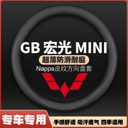 22款五菱宏光GAMEBOY GB专用改装miniev方向盘套四季把套免手缝
