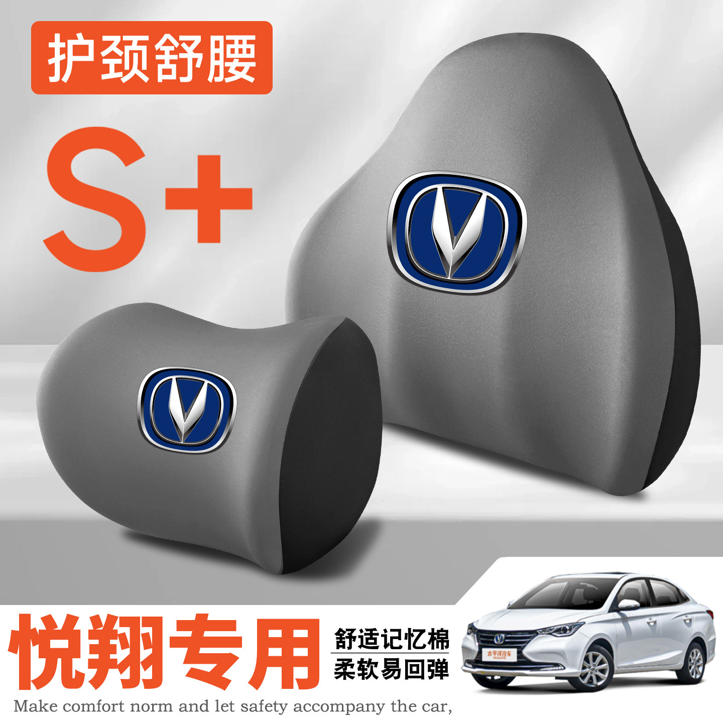 适用长安悦翔V5V3V7凌轩睿行欧诺S护腰靠垫座椅车载护颈头枕舒适