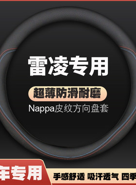 适用丰田雷凌方向盘套皮14-15-16-17-18-19-21-22-24年款汽车把套