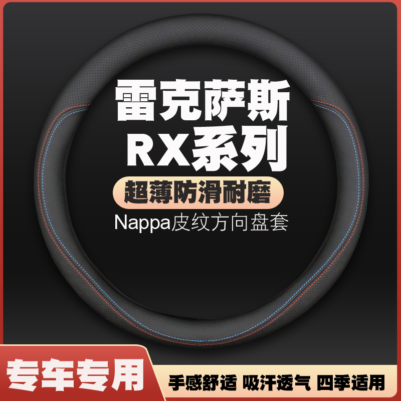 16-20-21-23-25年款雷克萨斯RX300/RX500h/350/450方向盘套皮把套