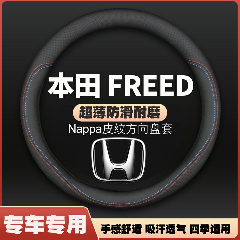 适用本田右軑freed gb5 gb3 gp3 gb7方向盘套超薄皮车把套免手缝