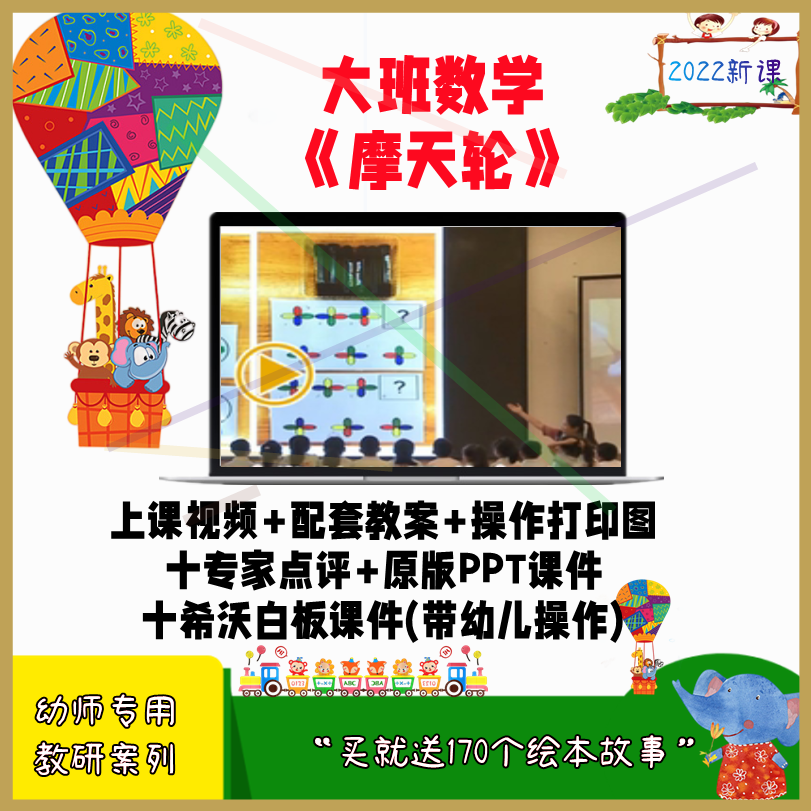 公开课课件幼儿园大班数学活动摩天轮旋转探索找规律教案优质课新