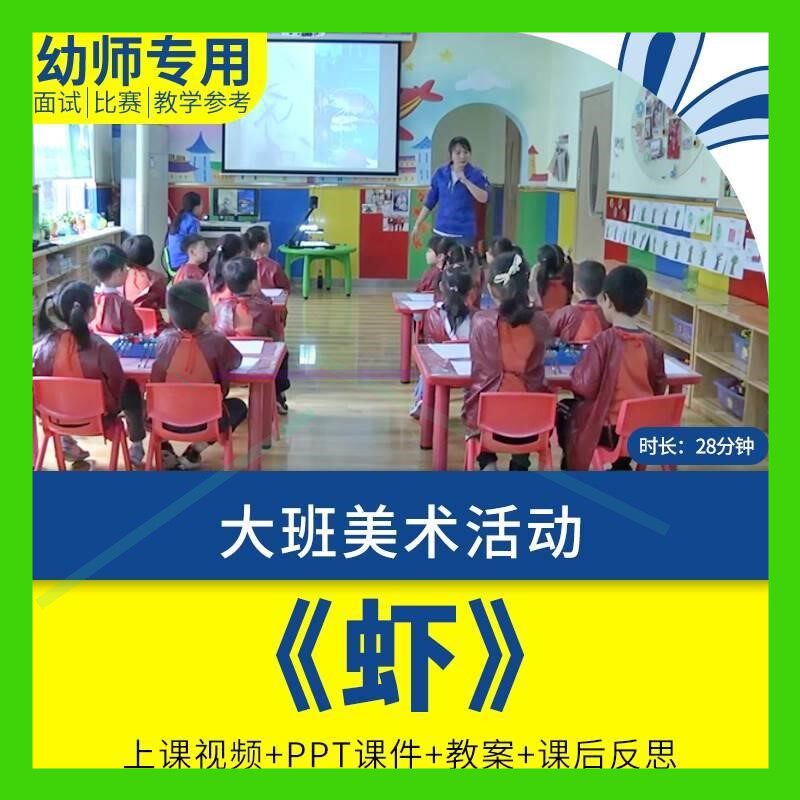 幼儿园大班美术《虾》优质公开课影片教案反思PPT课件国画水墨画.