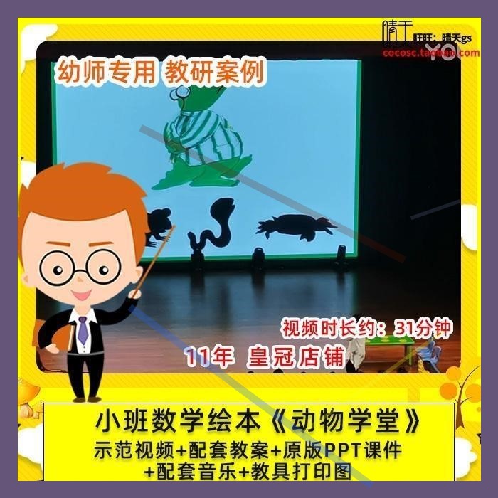 幼儿园幼师专用 优质公开课小班科学绘本 动物学堂 课件PPT教案师