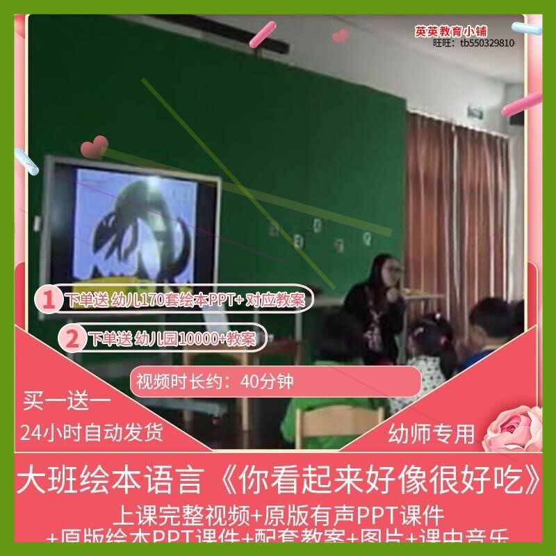 幼儿园优质大班绘本语言《你看起来好像很好吃》视频PPT课件教案