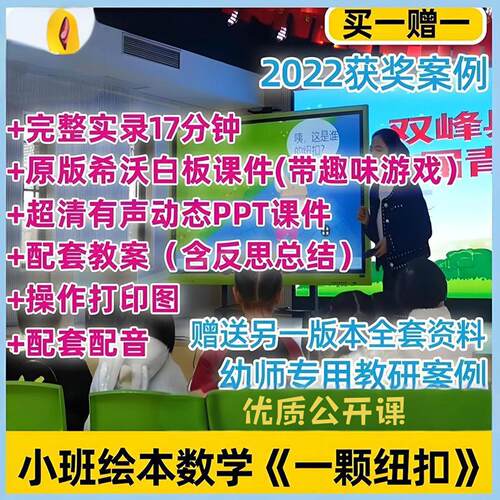 幼儿园小班数学绘本《一颗纽扣》优质公开课希沃白板课件点数形状