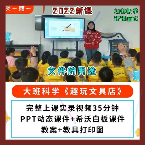 2022新课幼儿园公开课优质课大班科学 趣玩文具店PPT课件希沃教案