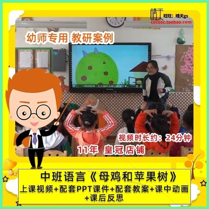 幼儿园幼师专用优质公开课中班语言 母鸡和苹果树 ppt课件 教案.