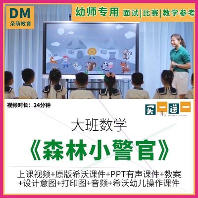 幼儿园大班数学《森林小警官》公开优质课推理信息化教案希沃课件