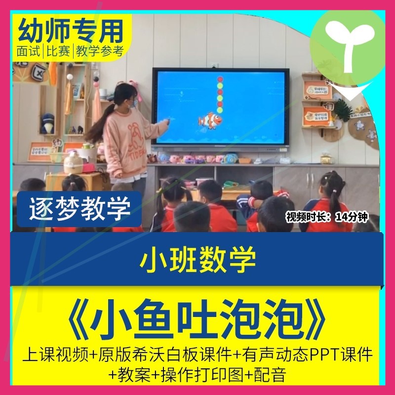 幼儿园优质公开课件小班数学排序《小鱼吐泡泡》视频希沃教案PPT