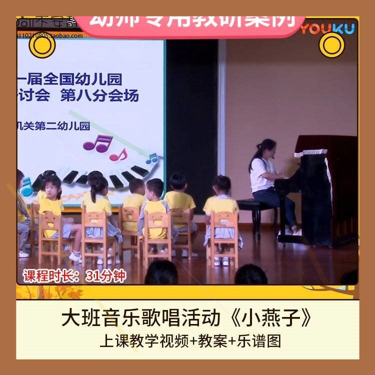 幼儿园优质课大班音乐歌唱《小燕子》视频公开课活动教案乐谱图师