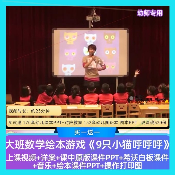 幼儿园大班数学绘本九9只小猫呼呼呼 优质公开课PPT课件希沃教案