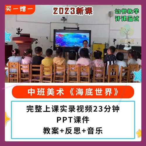 2023新课幼儿园公开课优质课中班美术 海底世界 PPT课件教案视频