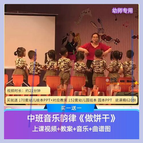 幼儿园中班音乐韵律活动《做饼干》优质公开课视频教案示范课师用