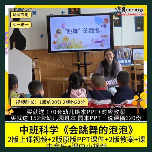幼儿园优质公开课中班科学《会跳舞的泡泡》视频PPT课件教案