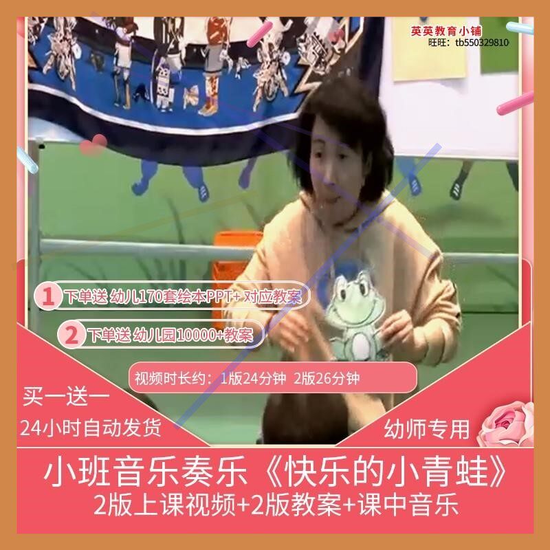 幼儿园优质课小班音乐奏乐《快乐的小青蛙》视频公开课教学教案师