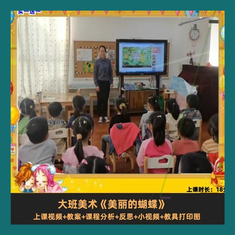 幼儿园优质公开课大班美术《美丽的蝴蝶》视频PPT课件教案示范课