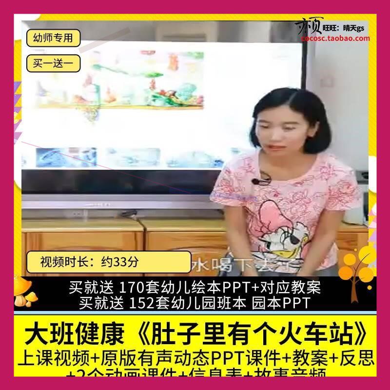 幼儿园优质公开课大班健康绘本肚子里有个火车站视频PPT课件教案.