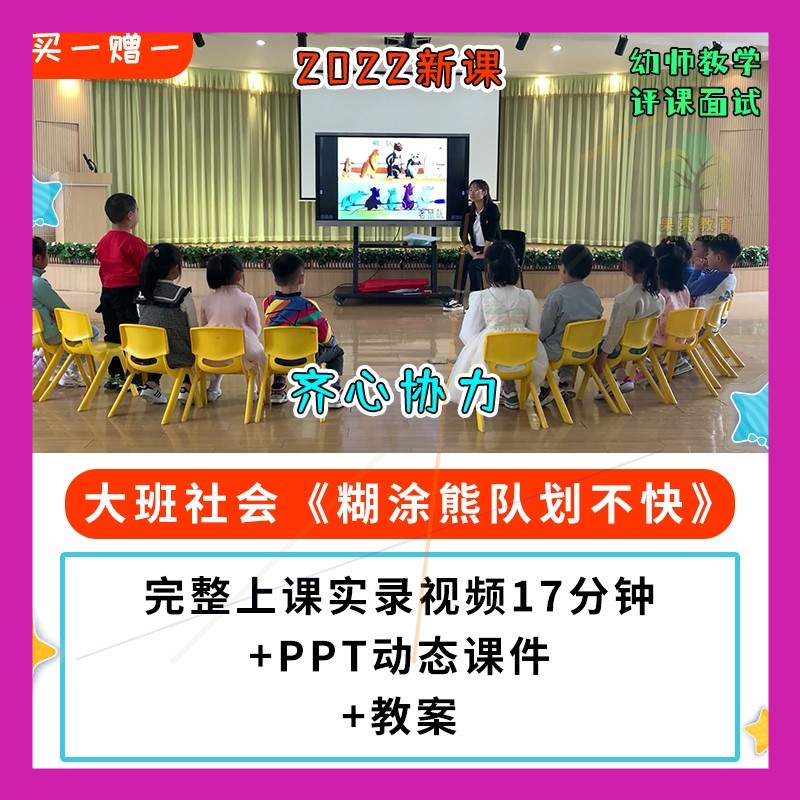 2022新课幼儿园公开课优质课大班社会 糊涂熊队划不快PPT课件教案