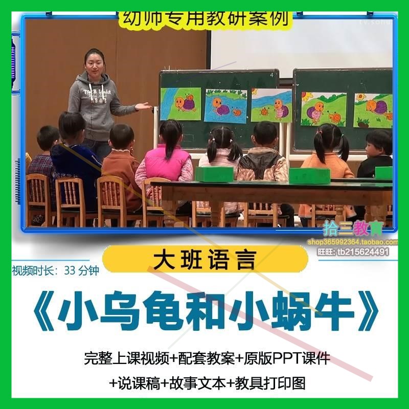 幼儿园优质公开课大班语言《小乌龟和小蜗牛》教视频PPT课件教案