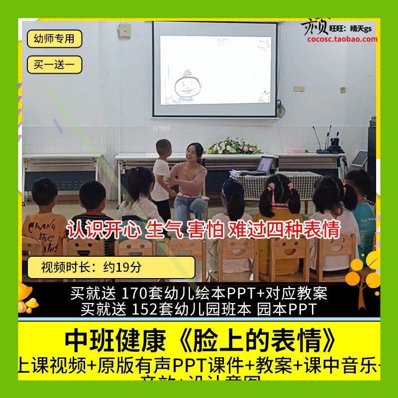 幼儿园优质公开课中班心理健康《脸上的表情》视频PPT课件教案师