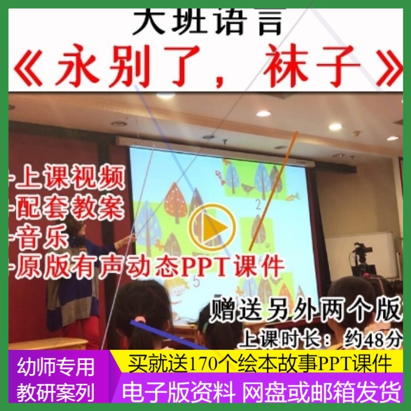 应彩云幼儿园大班语言绘本永别了袜子优质公开课视频教案课件ppt.
