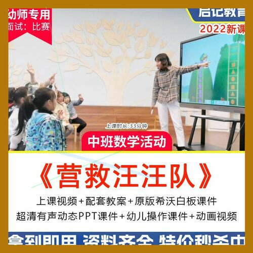 幼儿园中班数学《营救汪汪队》优质课公开课希沃白板课件ppt教案