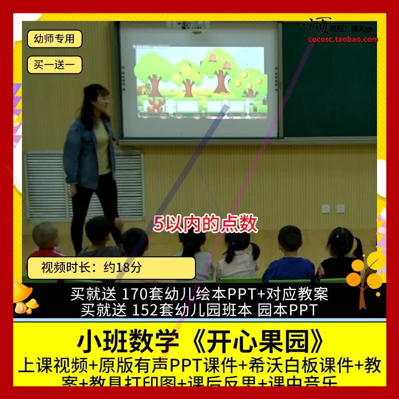 幼儿园优质公开课小班数学开心果园视频PPT课件希沃教案5以内点数