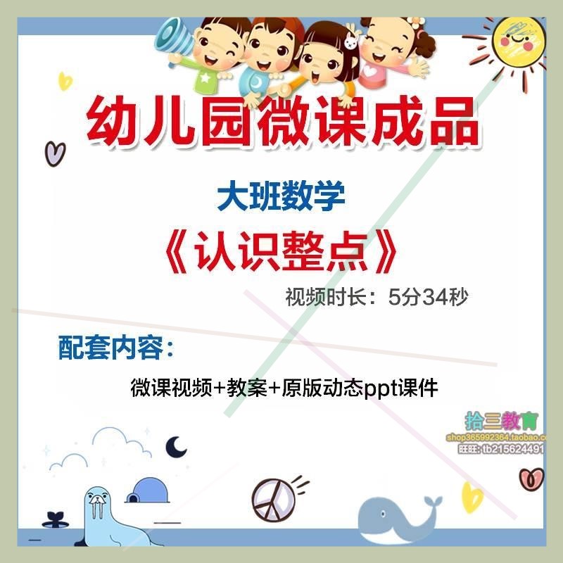 幼儿园微课大班数学《认识整点》视频优质课PPT课件活动教案设计