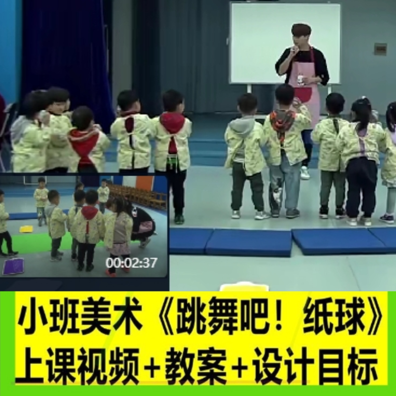 幼师教案 幼儿园小班美术《跳舞吧纸球》报纸印画优质公开课PPT课