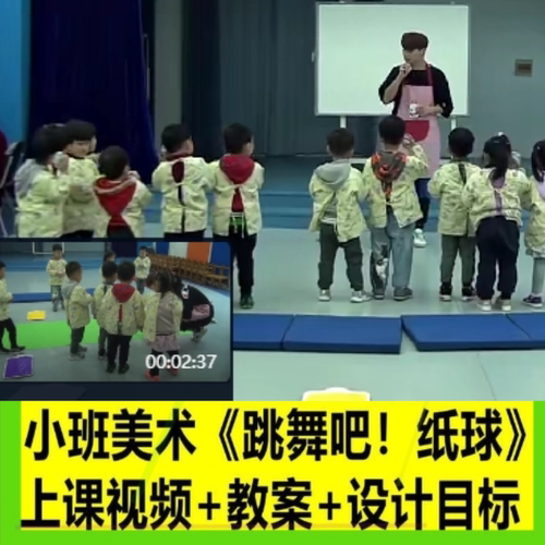 幼师教案 幼儿园小班美术《跳舞吧纸球》报纸印画优质公开课PPT课