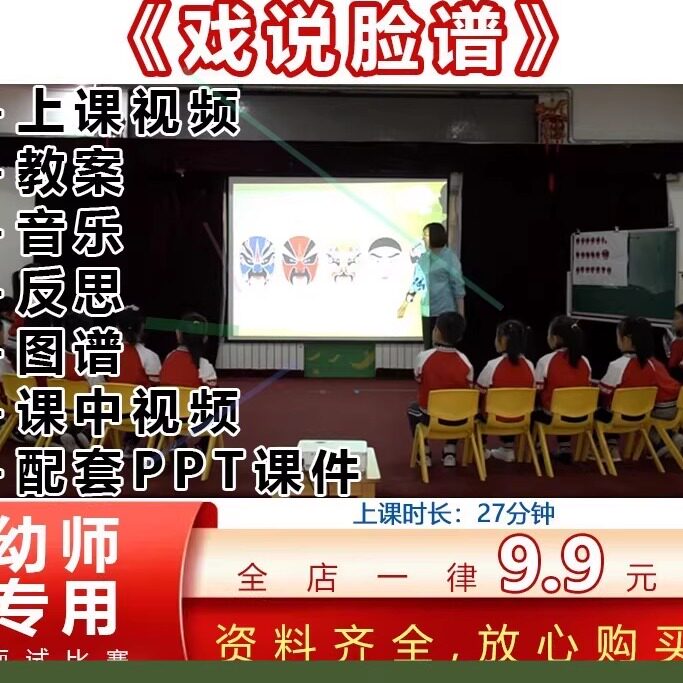 幼儿园大班音乐《戏说脸谱》传统文化京剧优质公开课教案ppt课件