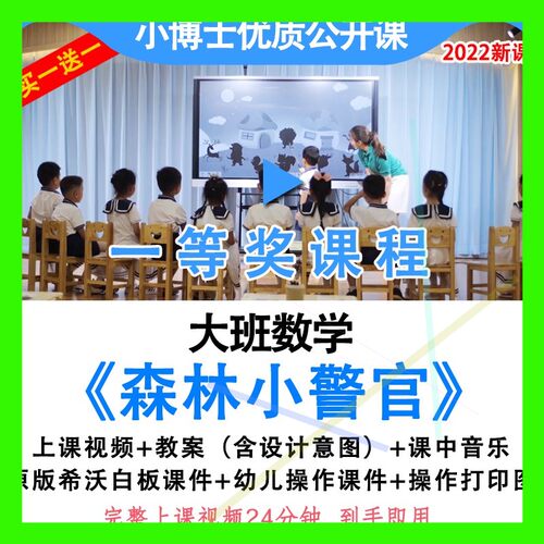 幼儿园大班数学《森林小警官》公开优质课推理信息化教案希沃课件