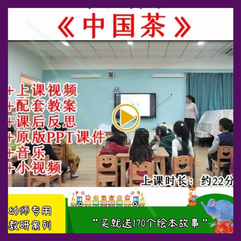 幼儿园中班科学活动中国茶传统文化优质公开课视频教案课件ppt. - 实物图