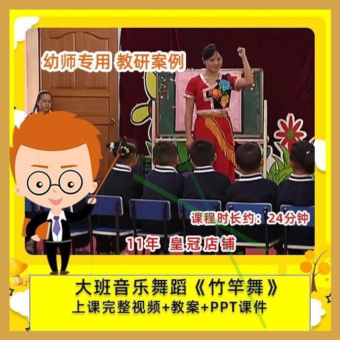 幼儿园幼师专用 优质公开课大班音乐舞蹈 竹竿舞 课件PPT教案师用